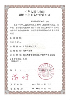寶嘉公司增值電信業(yè)務(wù)經(jīng)營許可證（呼叫中心）申請(qǐng)指南