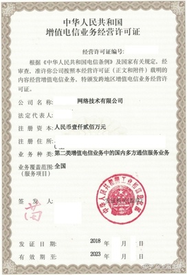 第二類增值電信業(yè)務(wù)中呼叫中心業(yè)務(wù)的許可證關(guān)系與區(qū)別解析